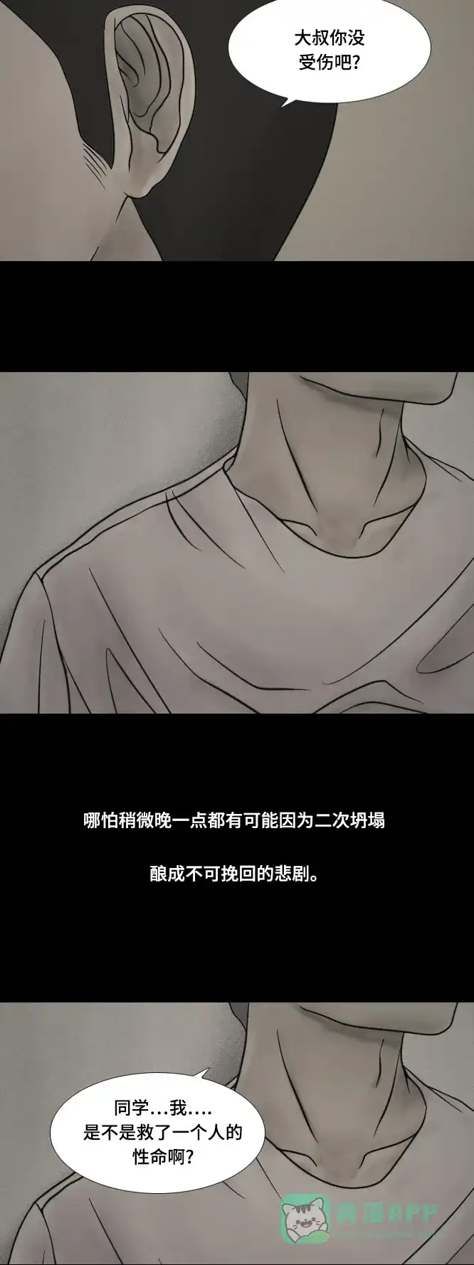 《禁曜日》karma（4） 第18页