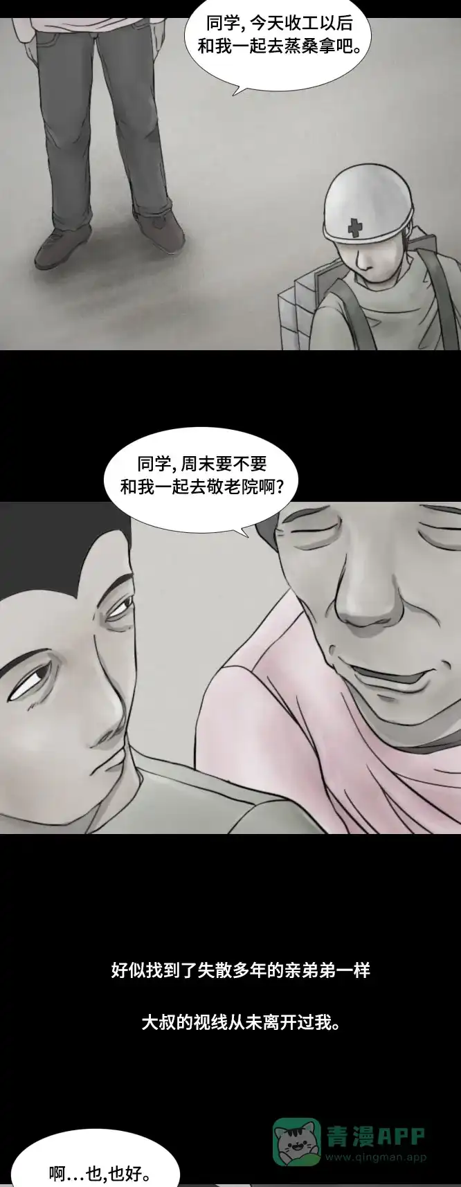 《禁曜日》karma（4） 第2页