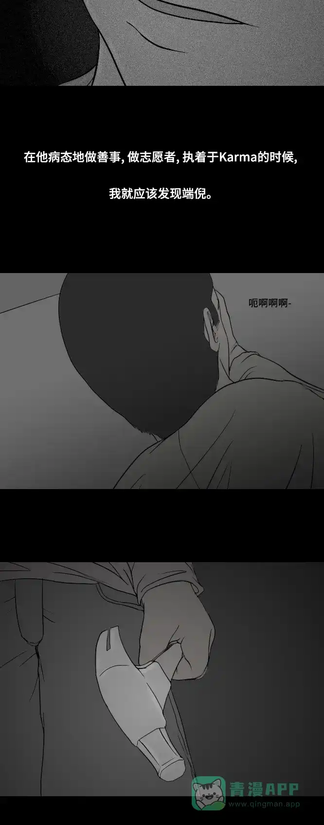 《禁曜日》karma（4） 第25页
