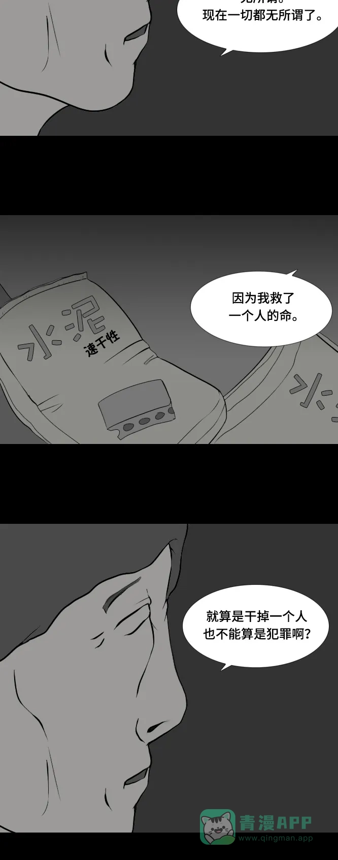 《禁曜日》karma（4） 第28页
