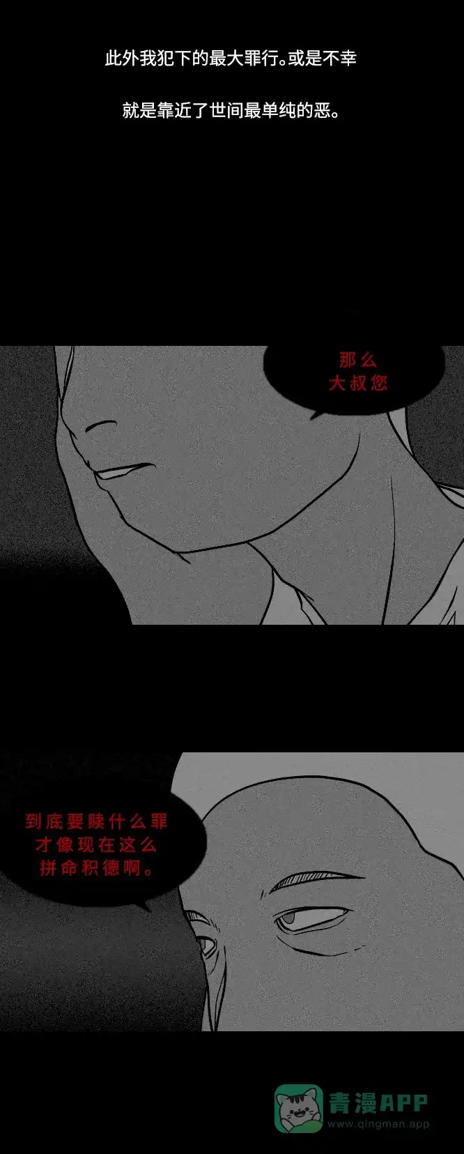 《禁曜日》karma（4） 第36页