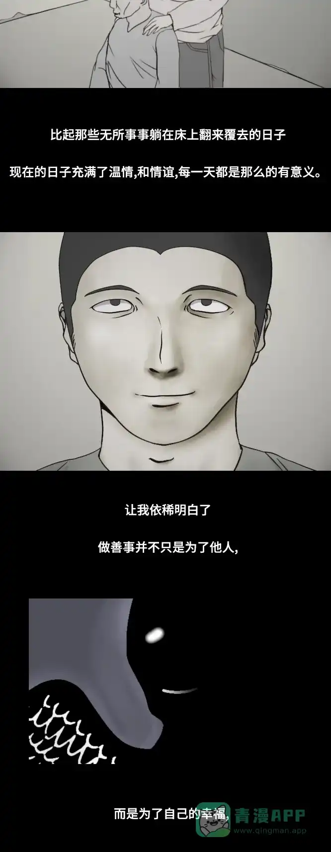 《禁曜日》karma（4） 第7页