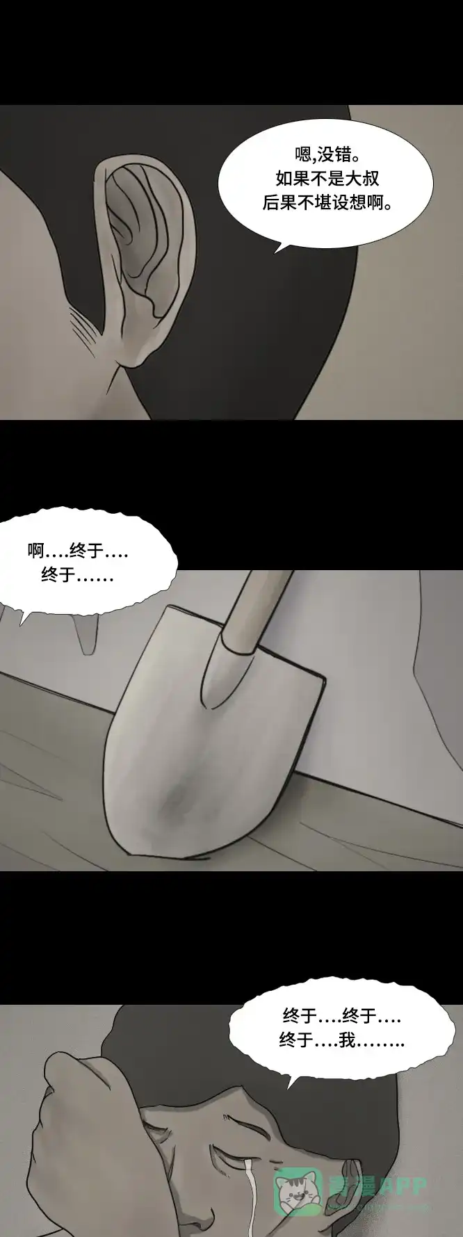 《禁曜日》karma（4） 第19页