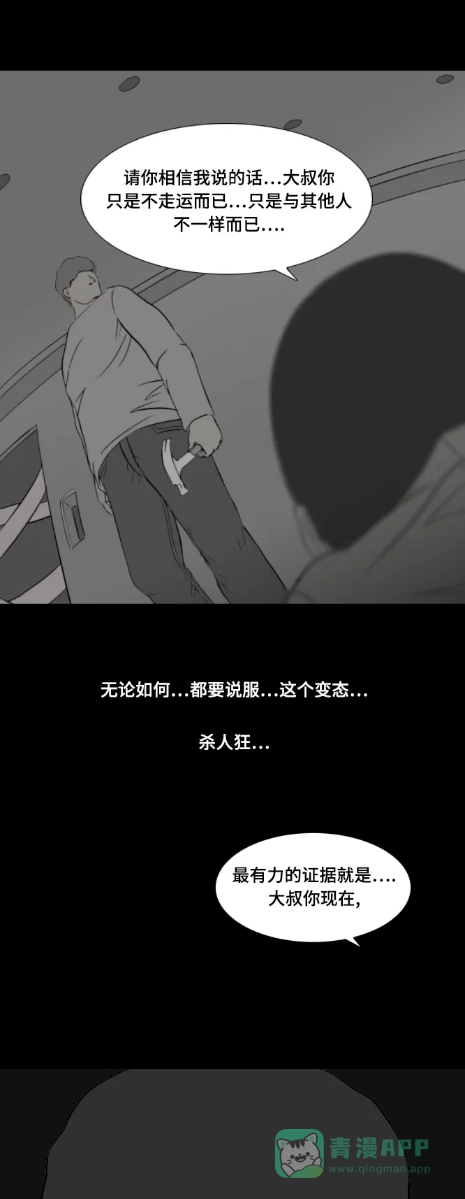 《禁曜日》karma（4） 第31页