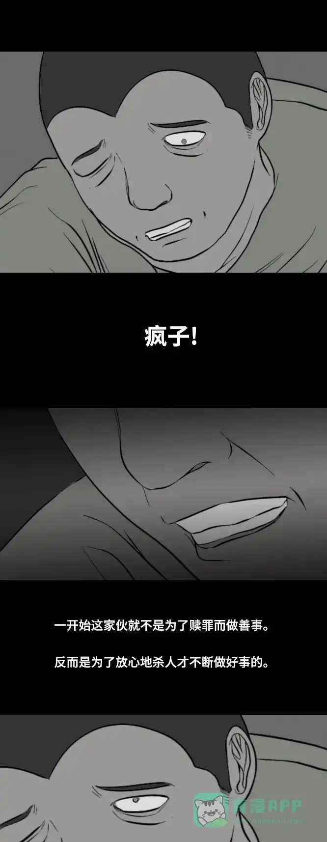《禁曜日》karma（4） 第29页