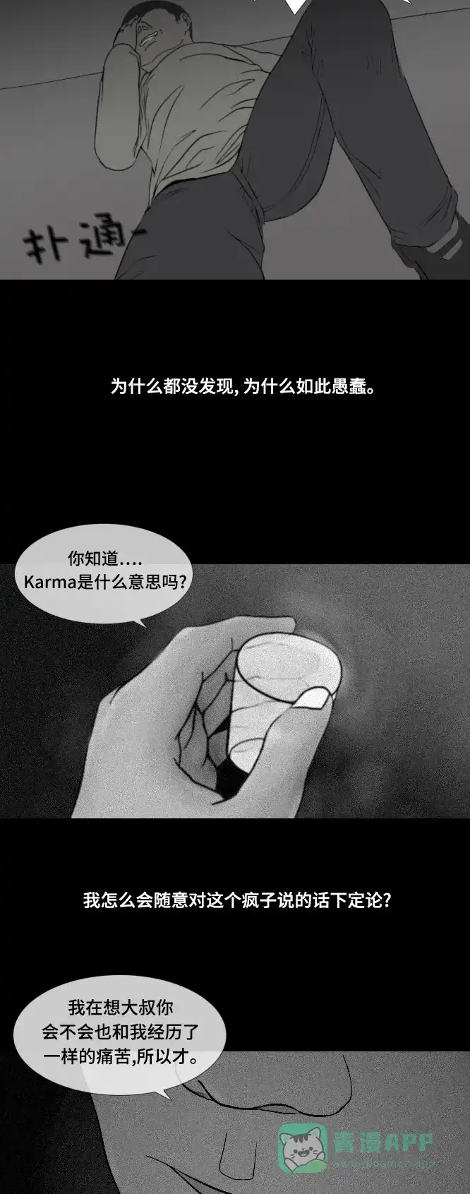 《禁曜日》karma（4） 第24页