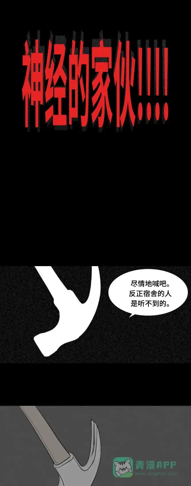 《禁曜日》karma（4） 第22页