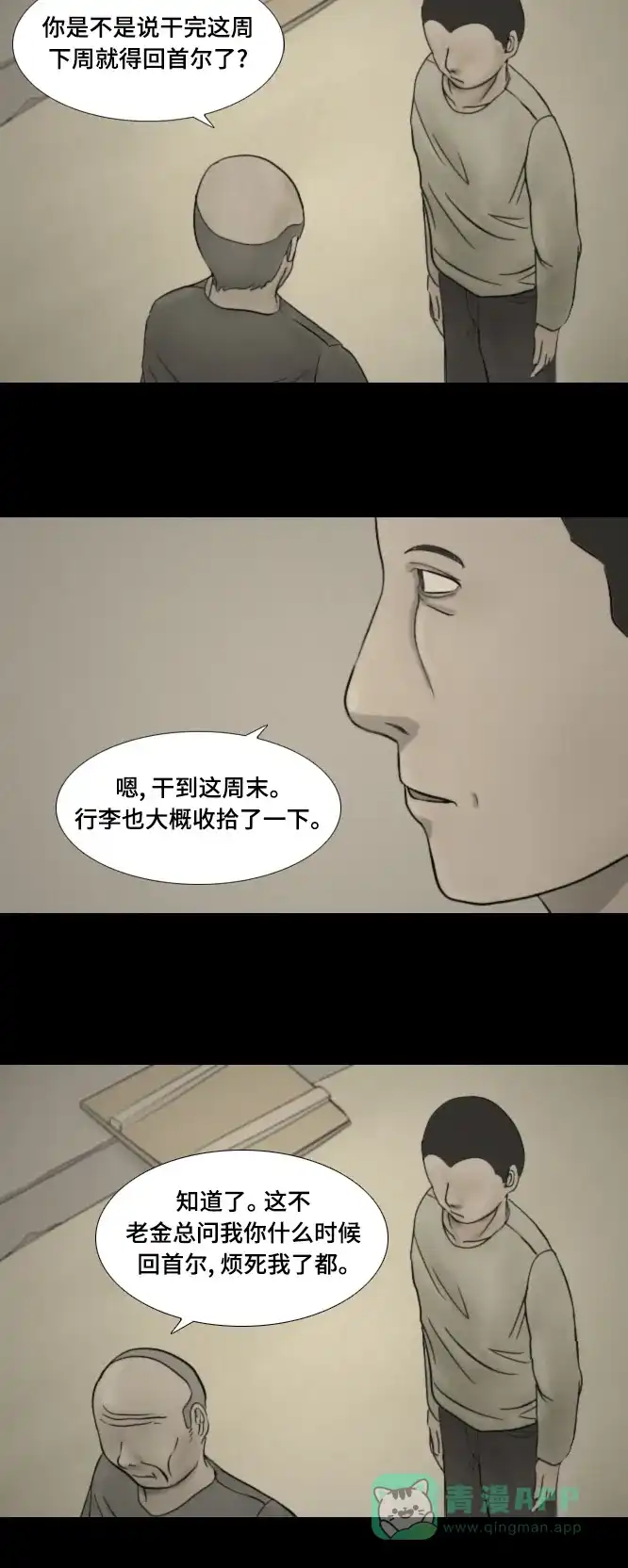 《禁曜日》karma（4） 第10页