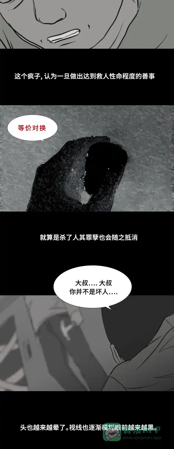 《禁曜日》karma（4） 第30页
