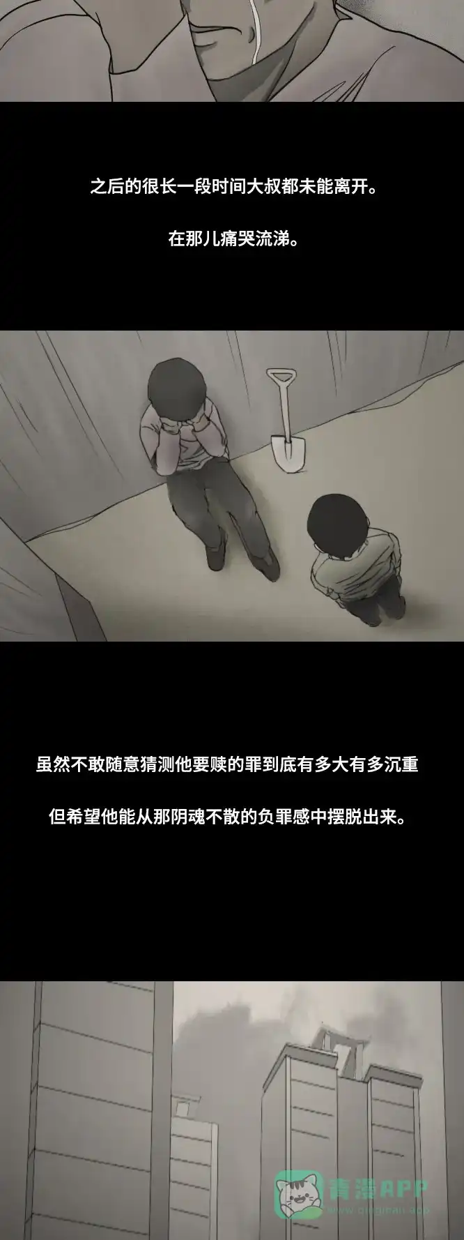 《禁曜日》karma（4） 第20页