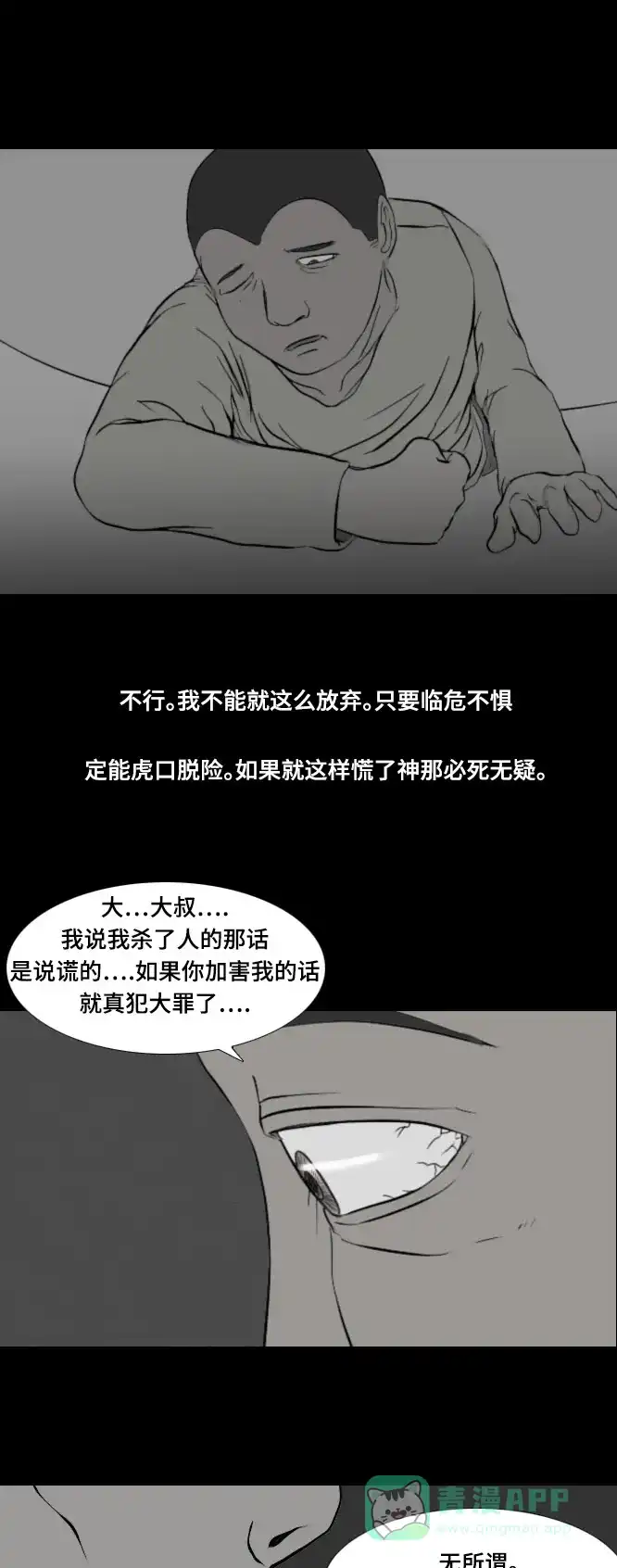 《禁曜日》karma（4） 第27页