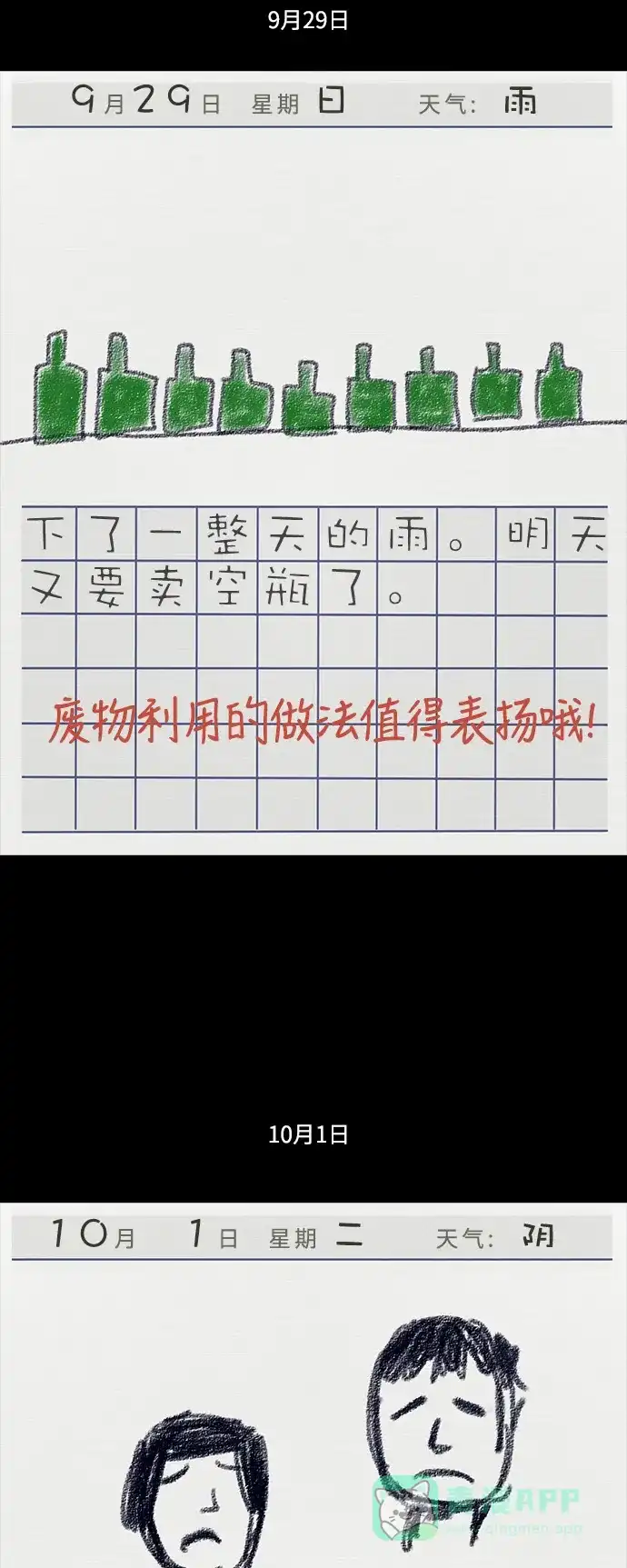 《禁曜日》信息 第19页