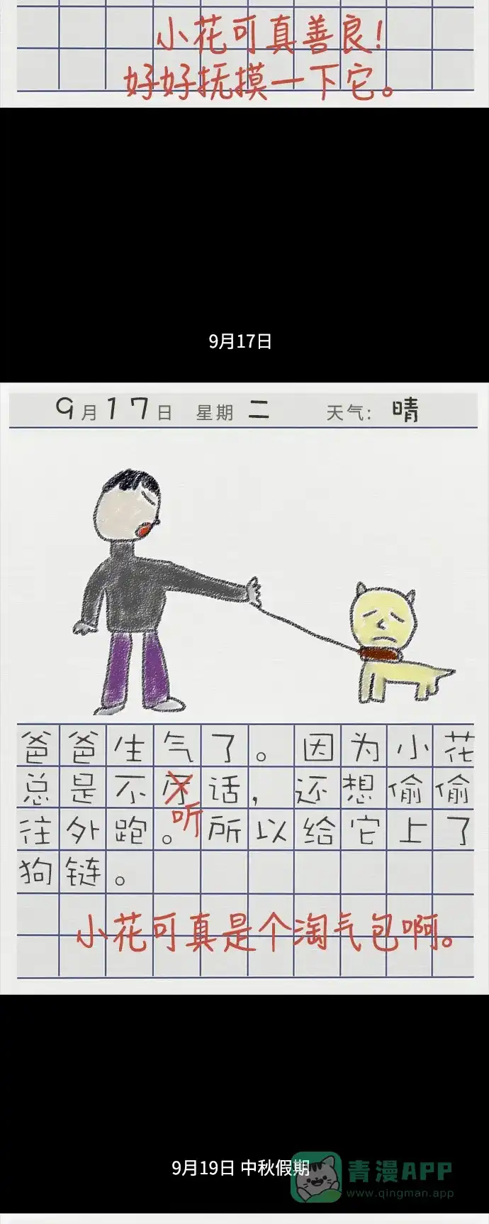 《禁曜日》信息 第13页