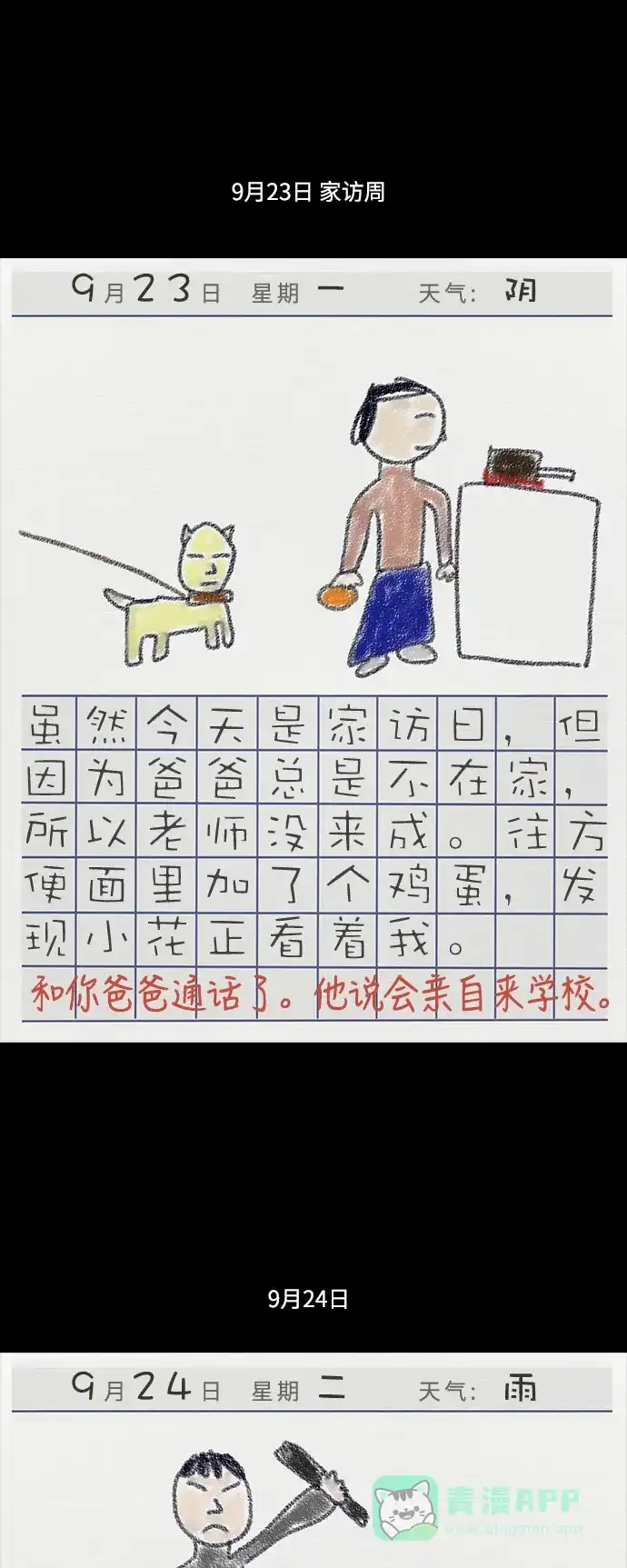 《禁曜日》信息 第16页