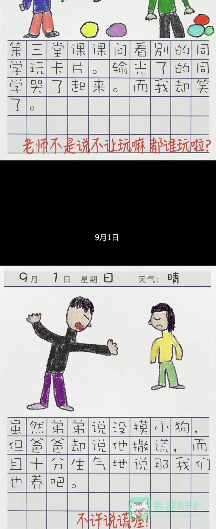 《禁曜日》信息 第5页