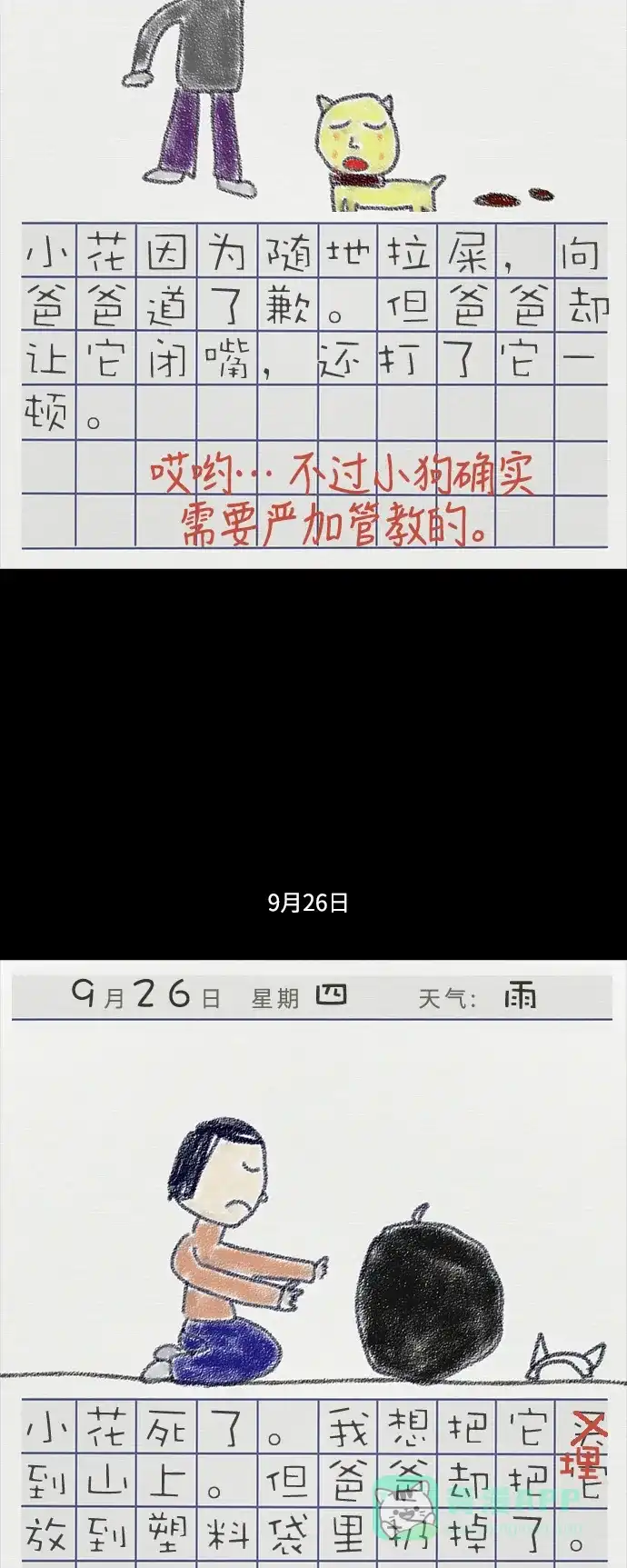 《禁曜日》信息 第17页