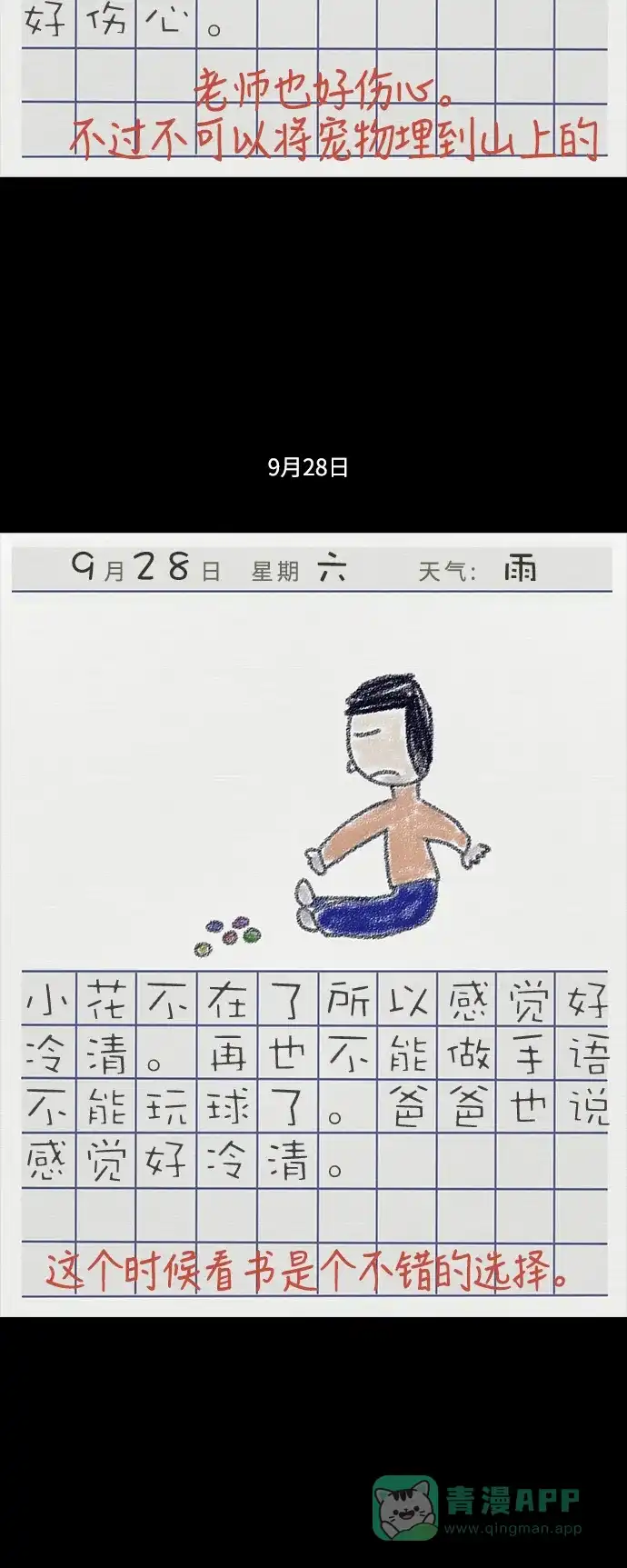 《禁曜日》信息 第18页