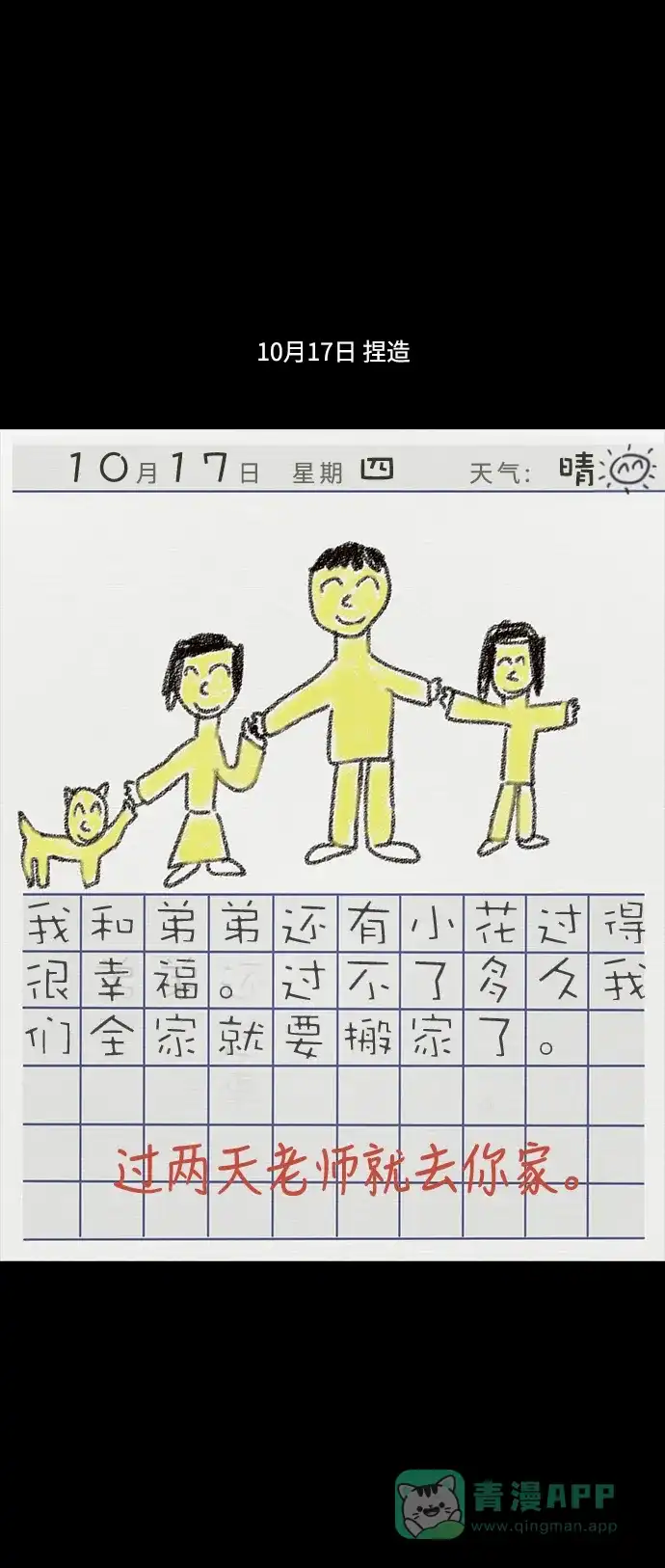 《禁曜日》信息 第22页