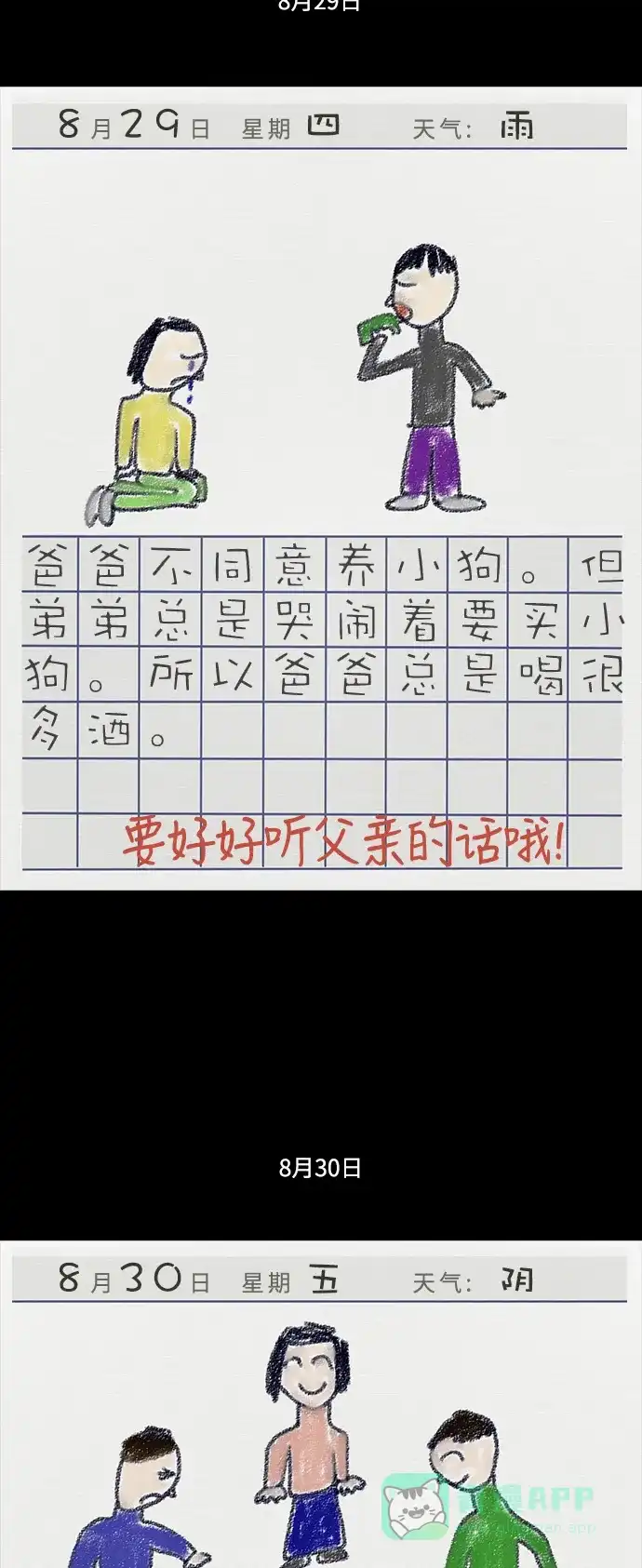 《禁曜日》信息 第4页