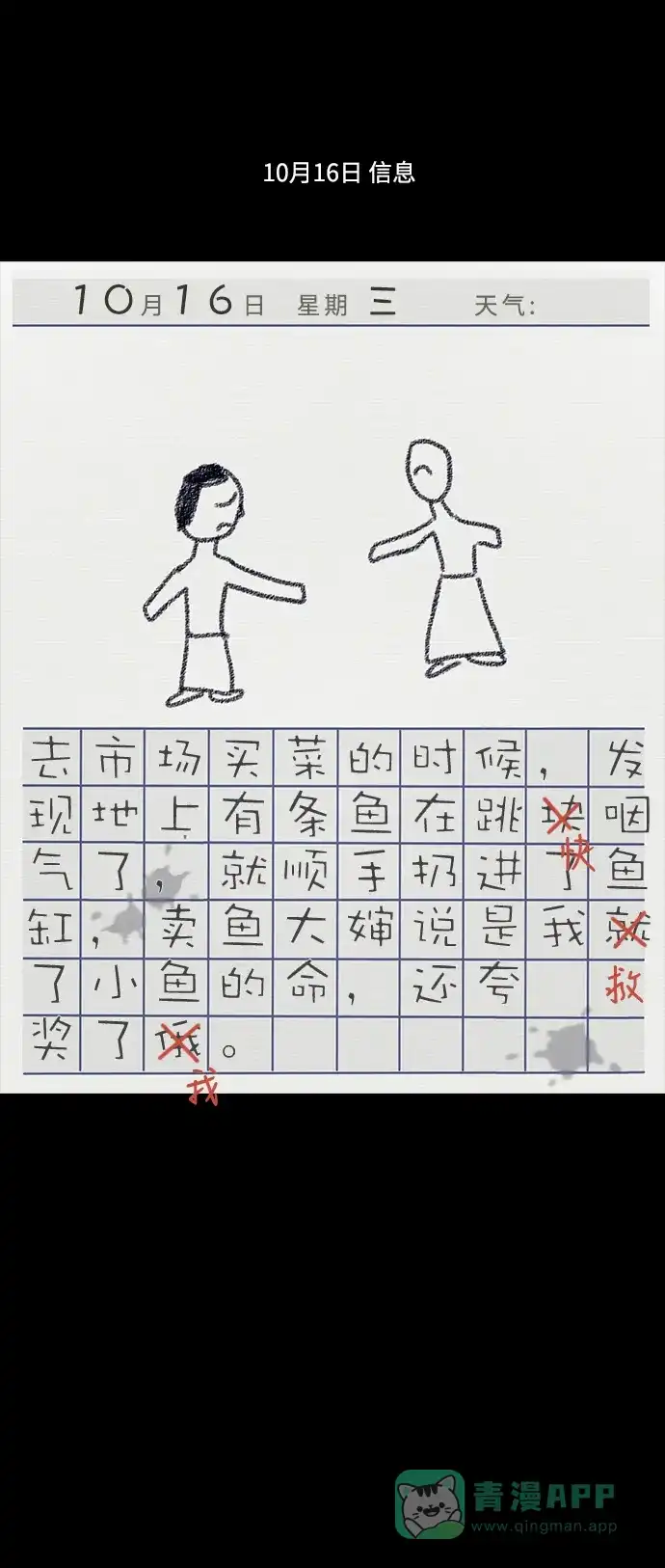 《禁曜日》信息 第21页