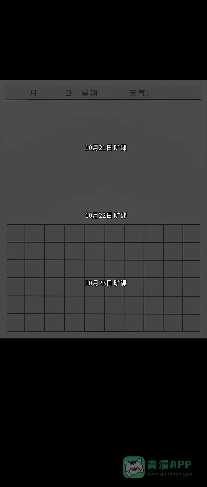 《禁曜日》信息 第23页