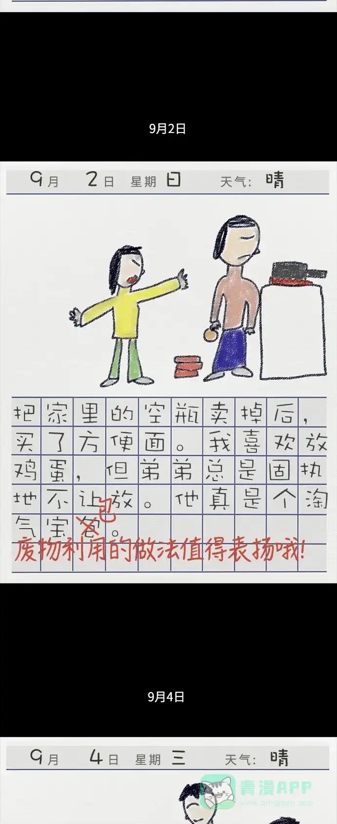 《禁曜日》信息 第6页