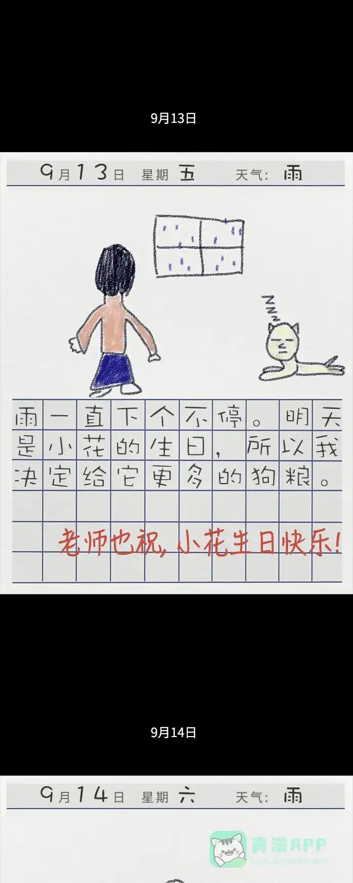 《禁曜日》信息 第11页