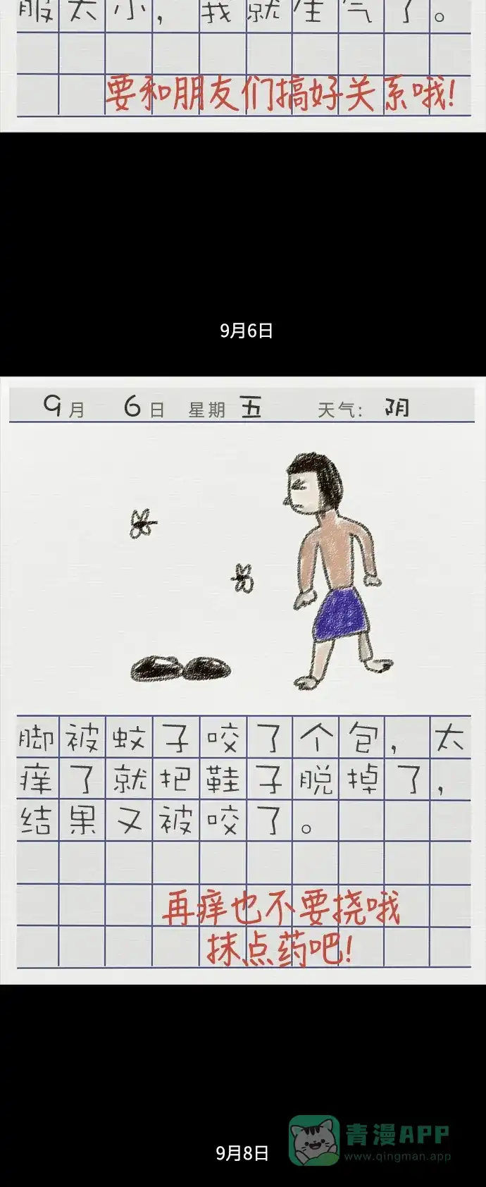 《禁曜日》信息 第8页