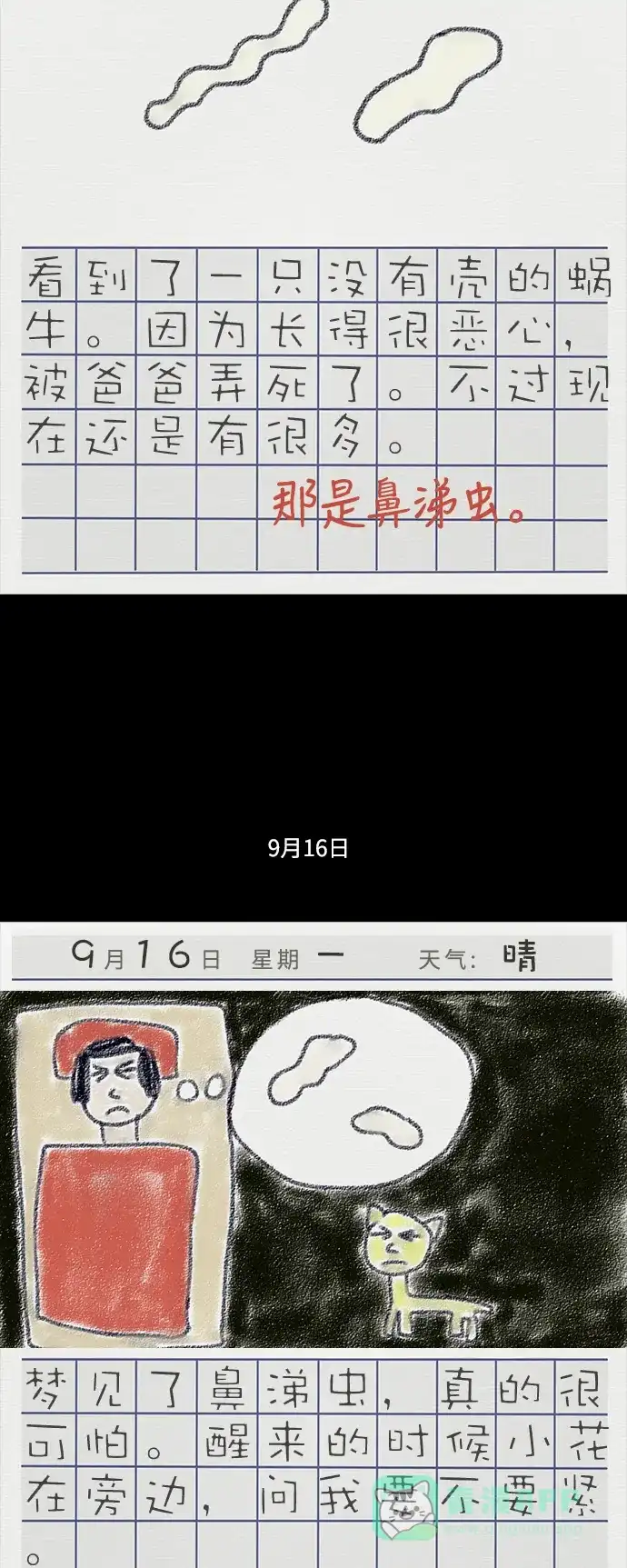 《禁曜日》信息 第12页