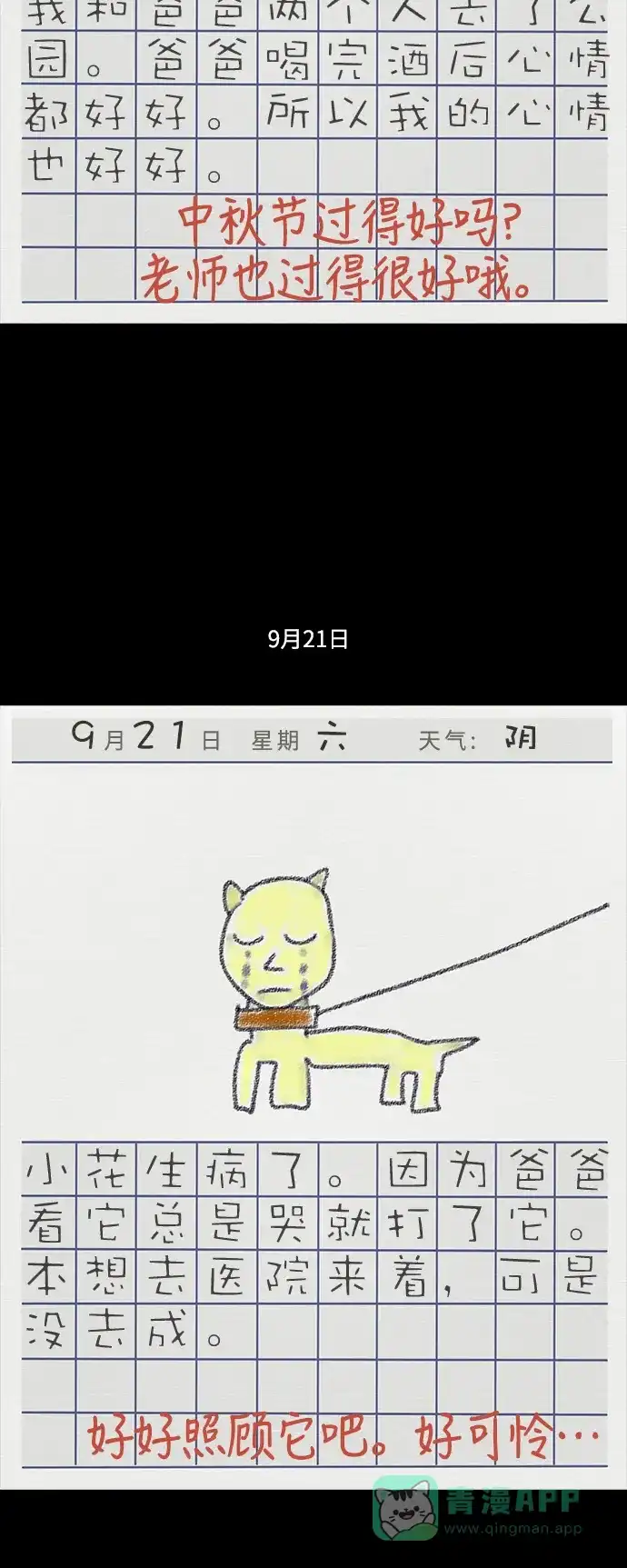 《禁曜日》信息 第15页