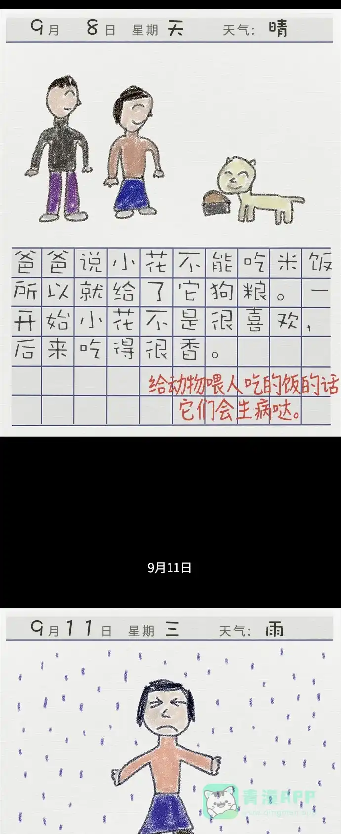 《禁曜日》信息 第9页