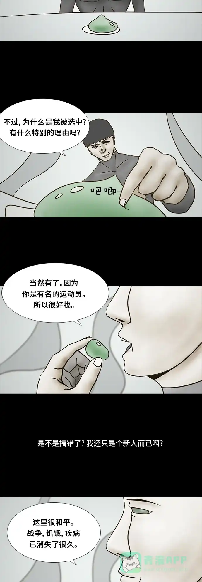 《禁曜日》传送 (1) 第23页