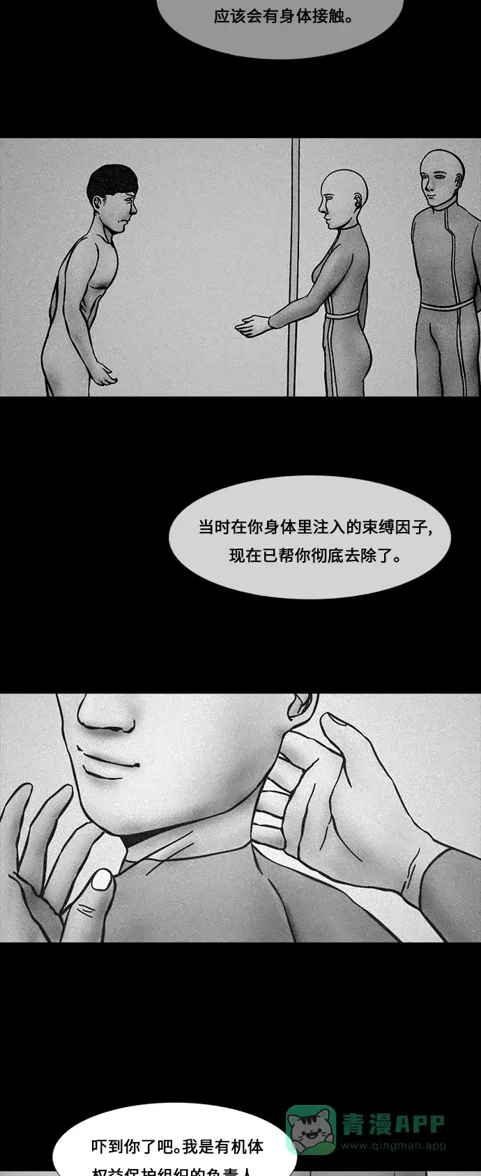 《禁曜日》传送 (4) 第19页