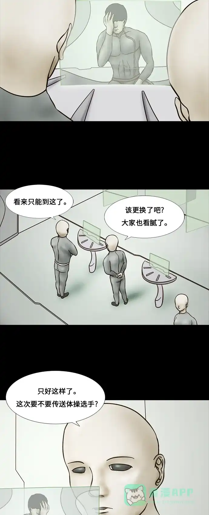 《禁曜日》传送 (4) 第11页