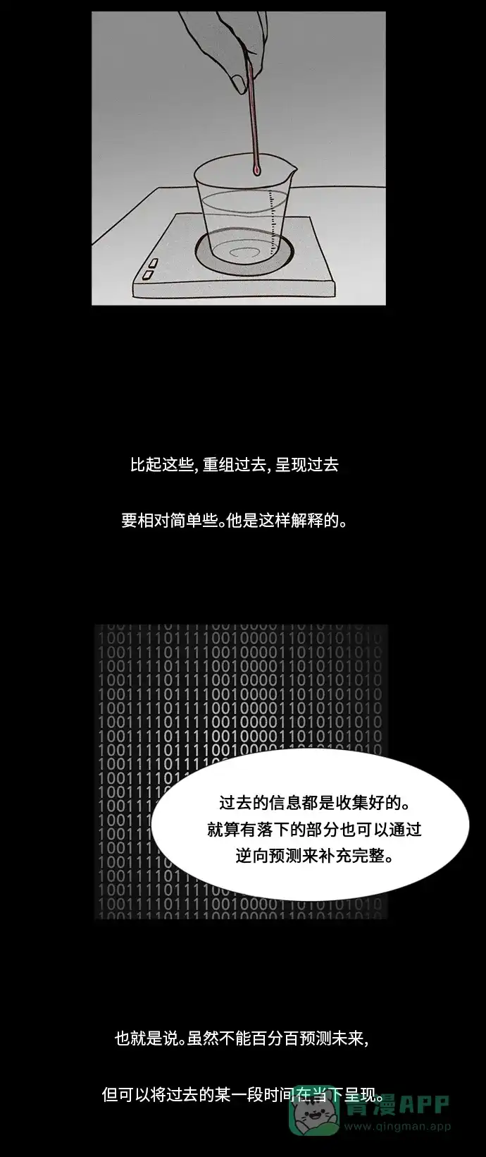 《禁曜日》传送 (4) 第26页