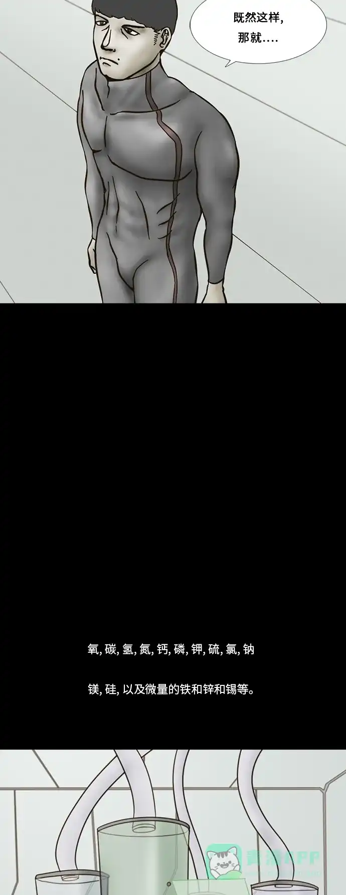 《禁曜日》传送 (5) 第18页