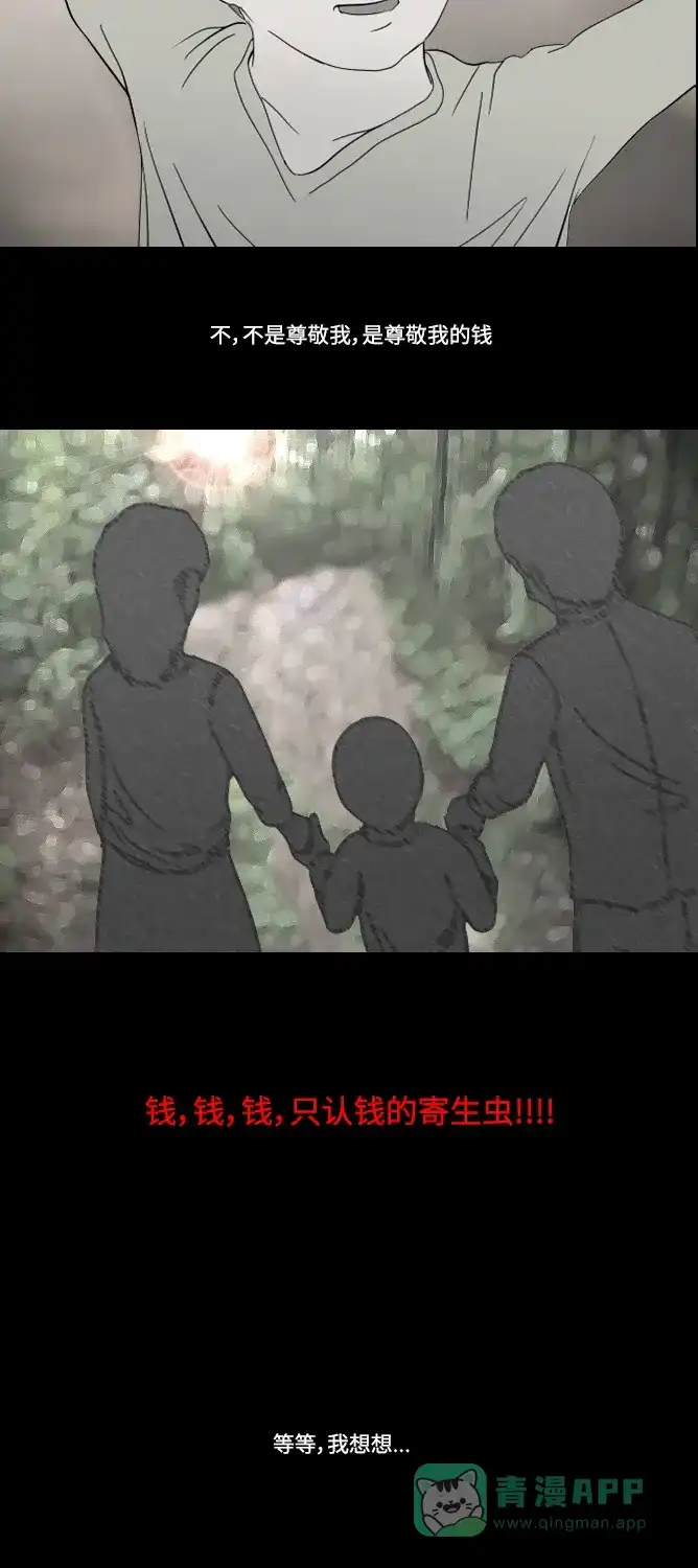 《禁曜日》大丈夫（1） 第27页