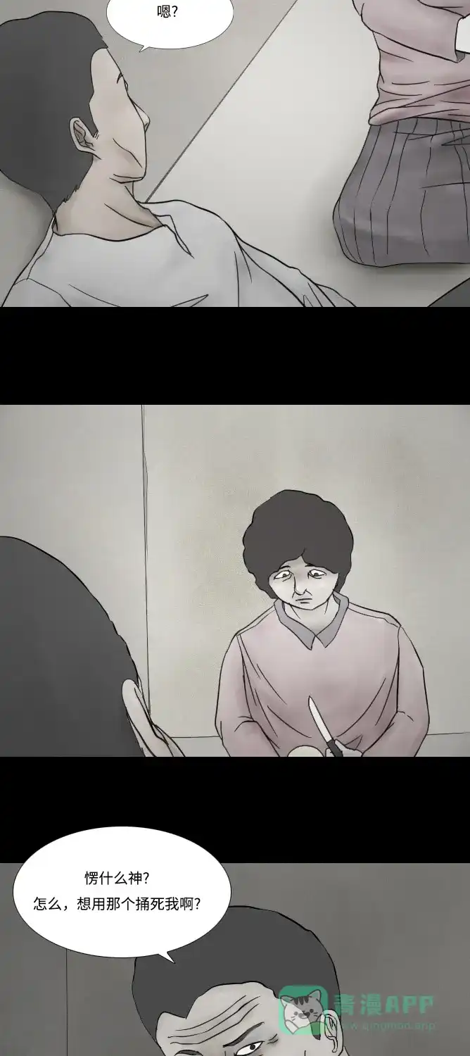 《禁曜日》大丈夫（1） 第21页