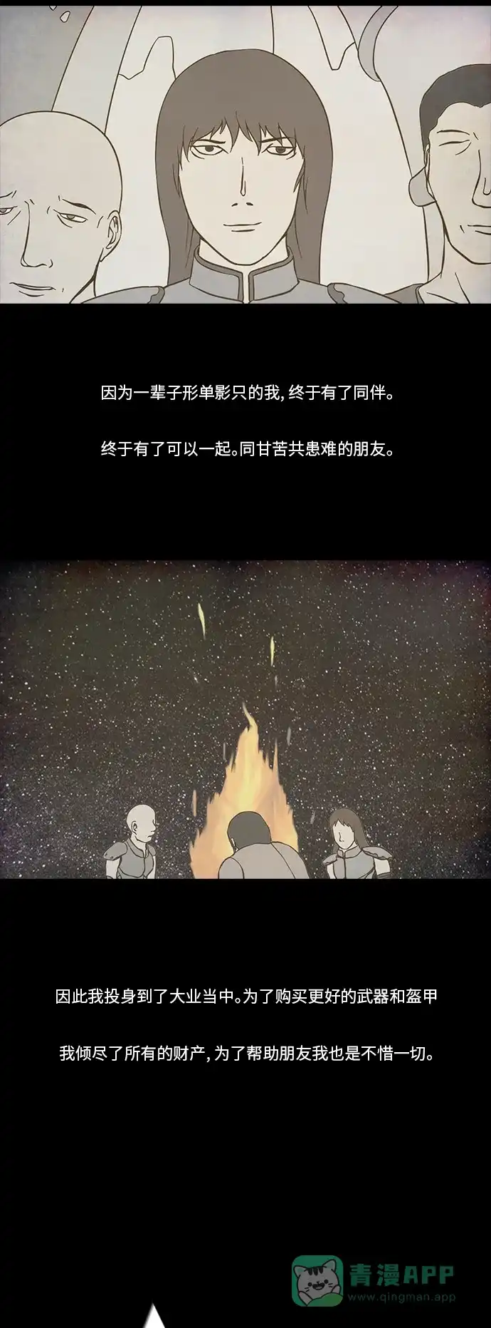 《禁曜日》布朗梅茵的战记 (1) 第19页