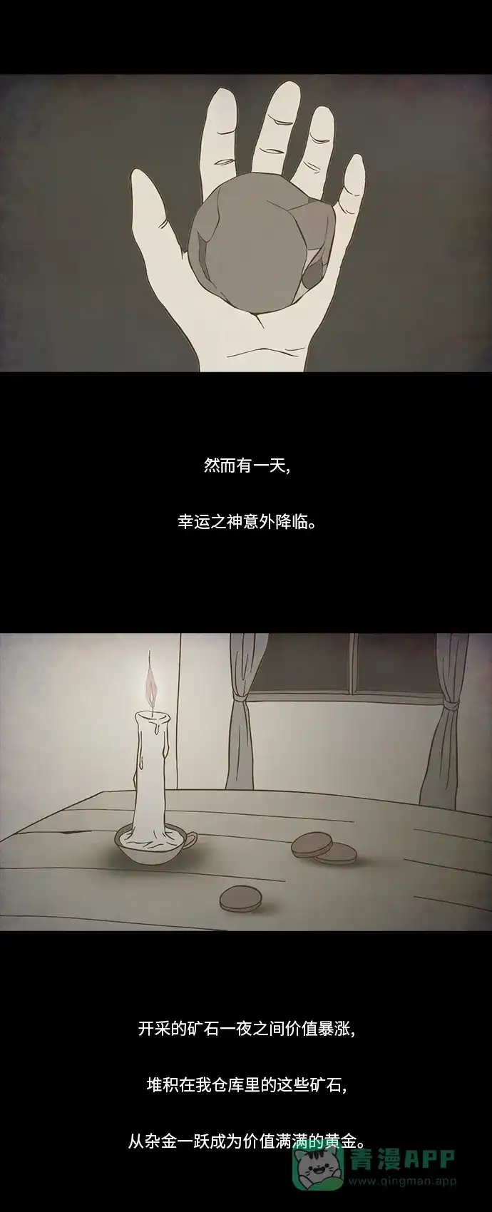 《禁曜日》布朗梅茵的战记 (1) 第12页