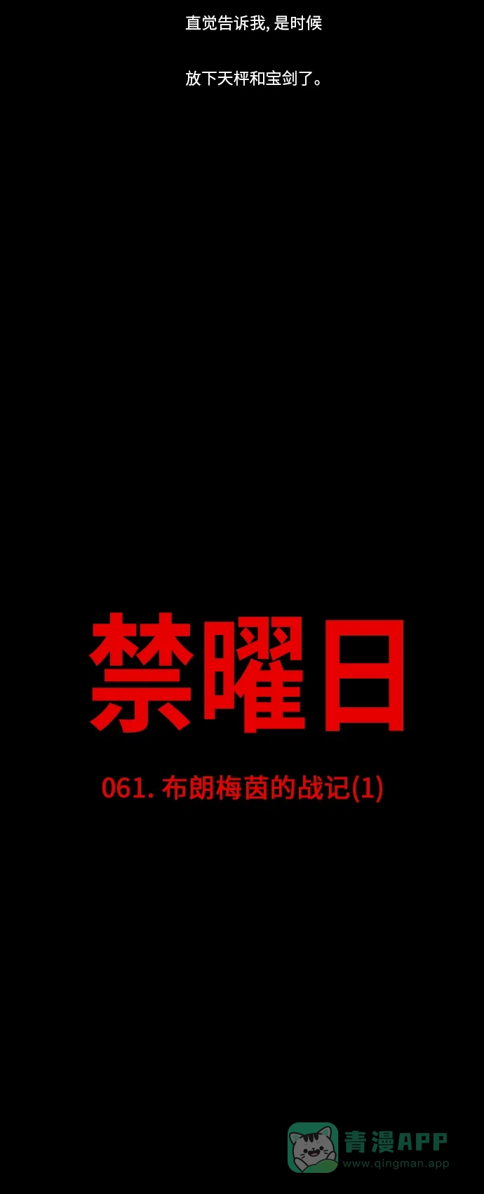 《禁曜日》布朗梅茵的战记 (1) 第8页