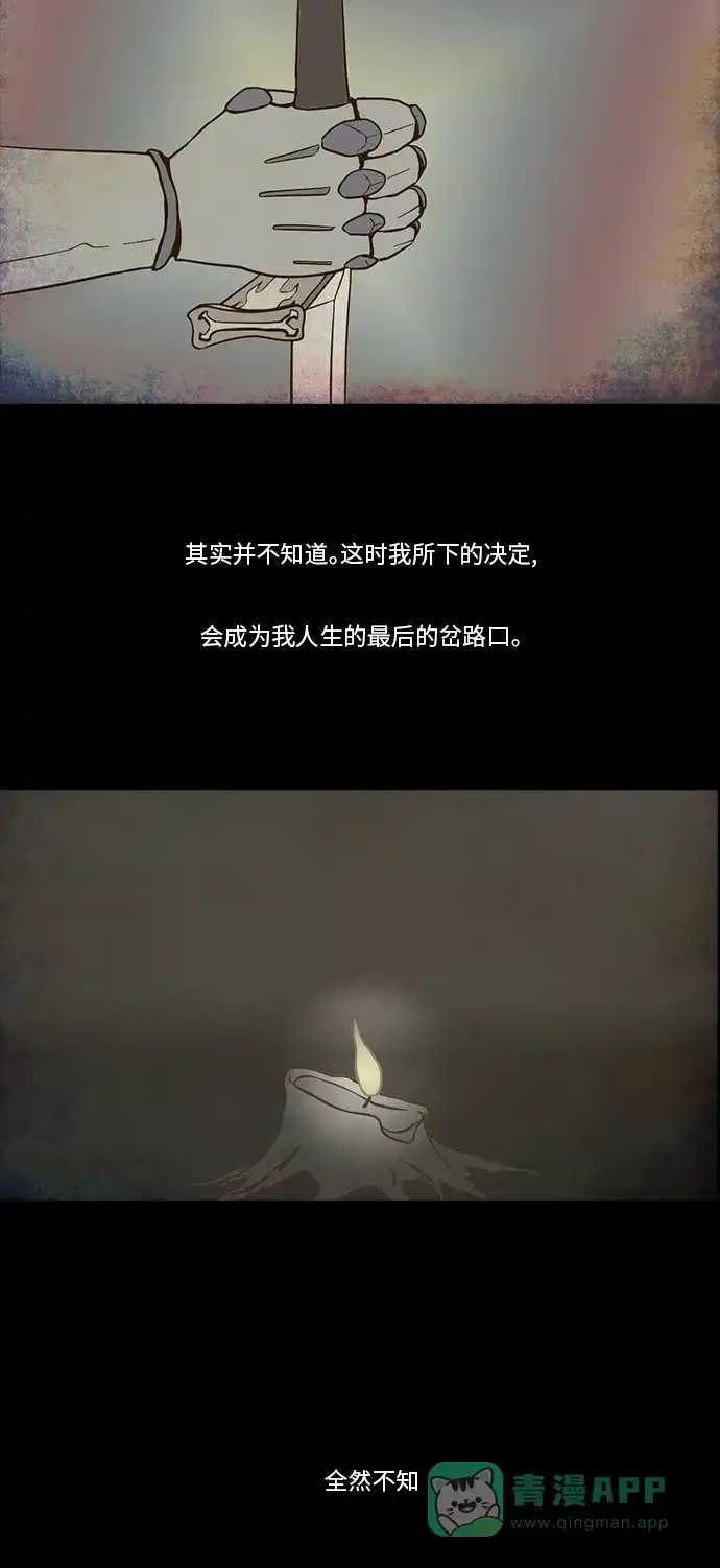 《禁曜日》布朗梅茵的战记 (2) 第6页