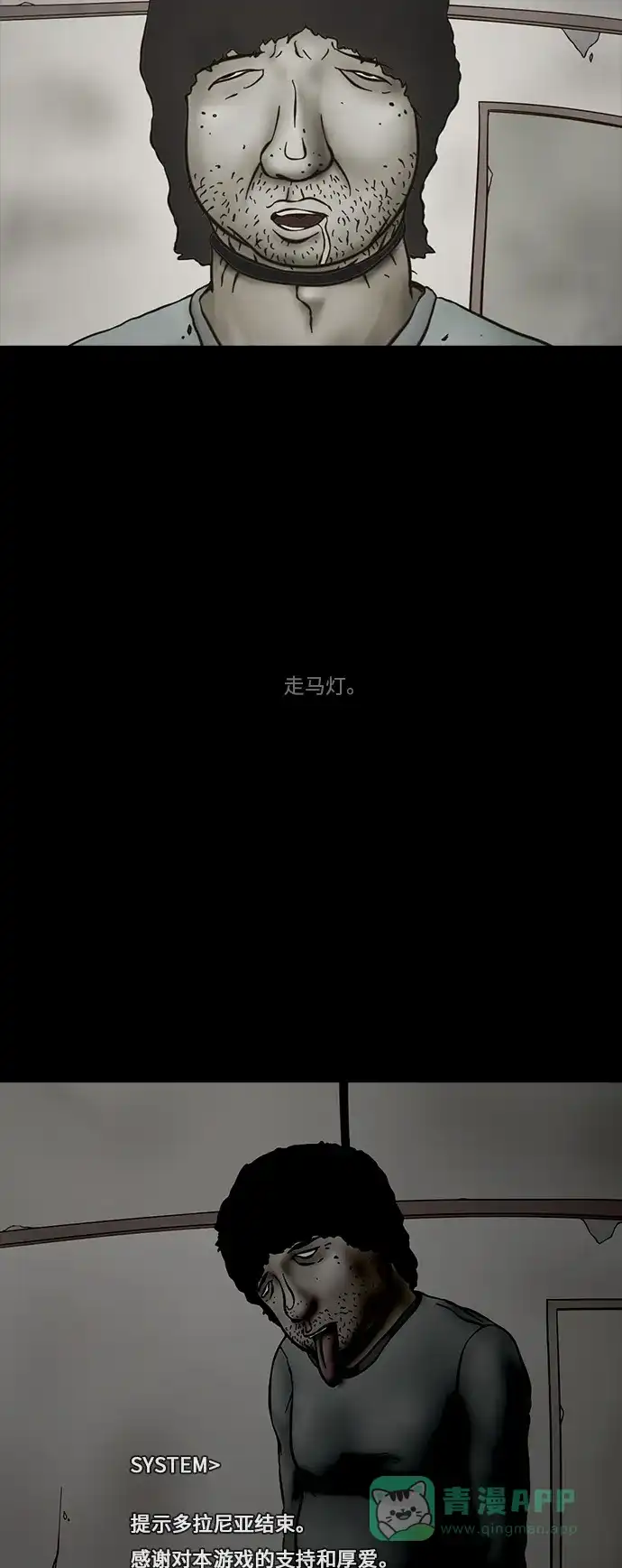 《禁曜日》布朗梅茵的战记 (2) 第28页