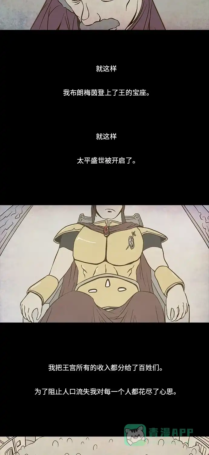 《禁曜日》布朗梅茵的战记 (2) 第19页