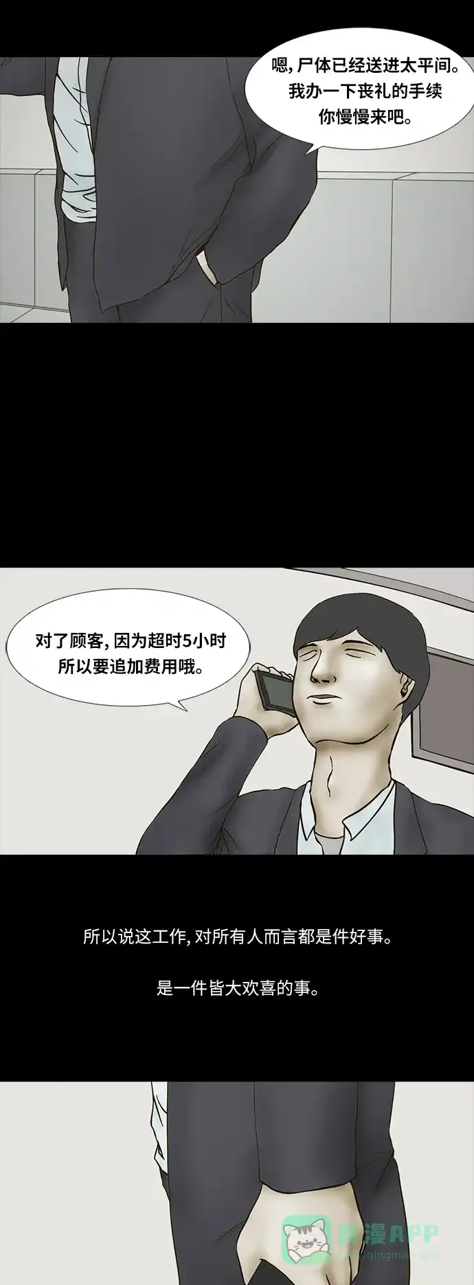 《禁曜日》送终 第31页