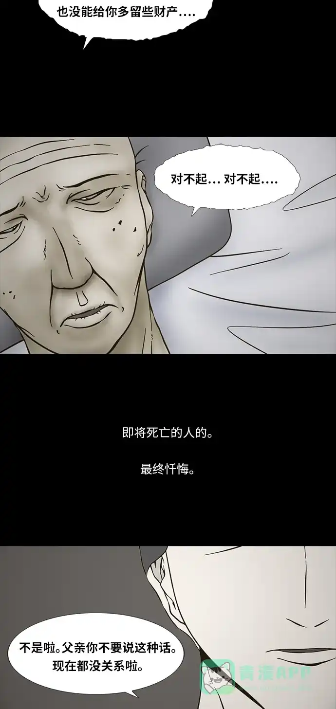 《禁曜日》送终 第19页