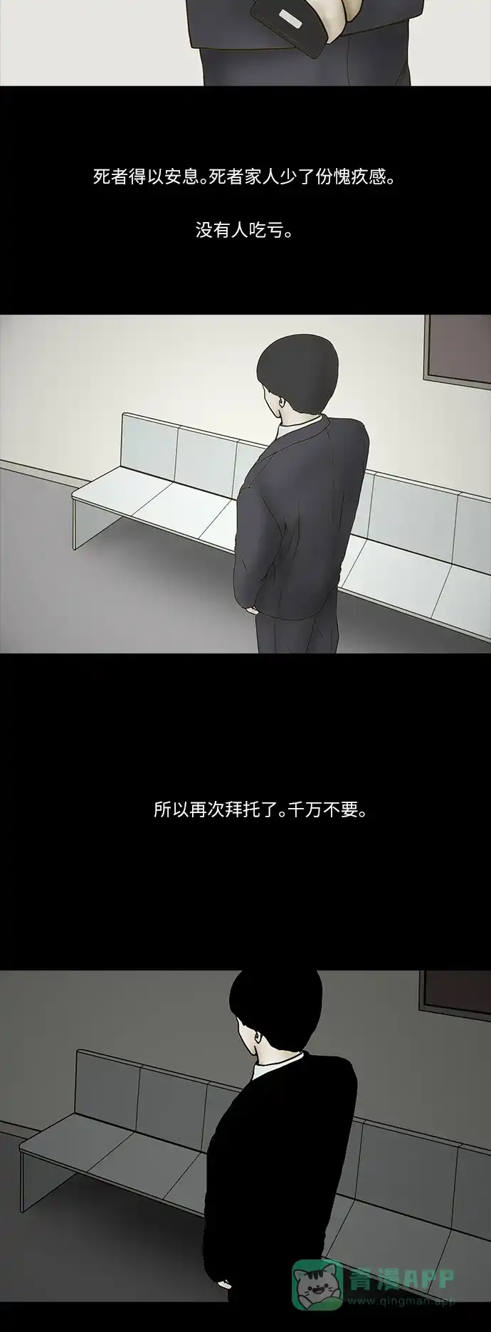 《禁曜日》送终 第32页