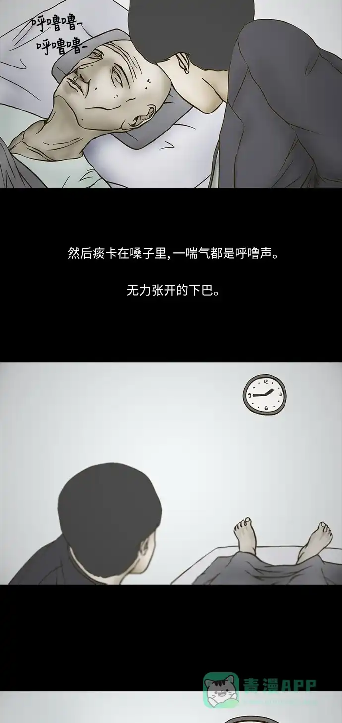 《禁曜日》送终 第22页