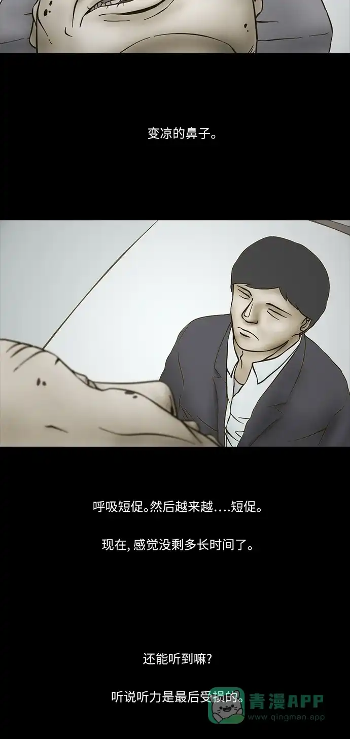 《禁曜日》送终 第24页