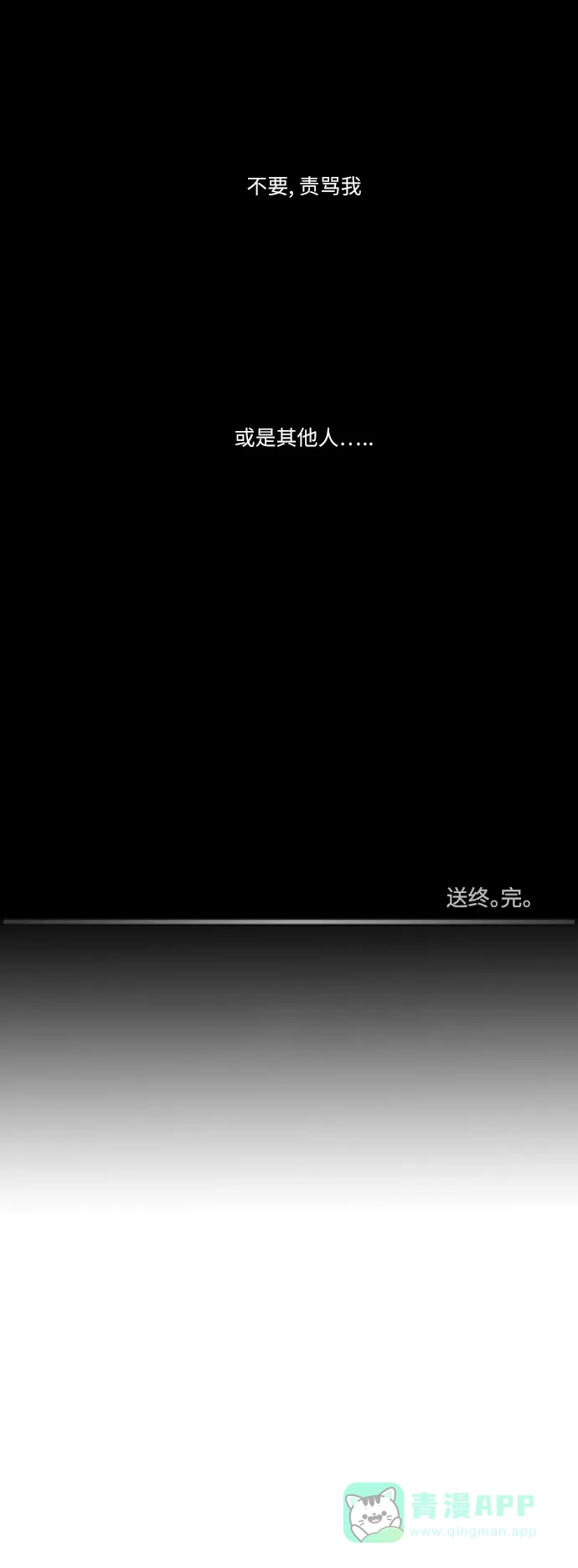 《禁曜日》送终 第33页